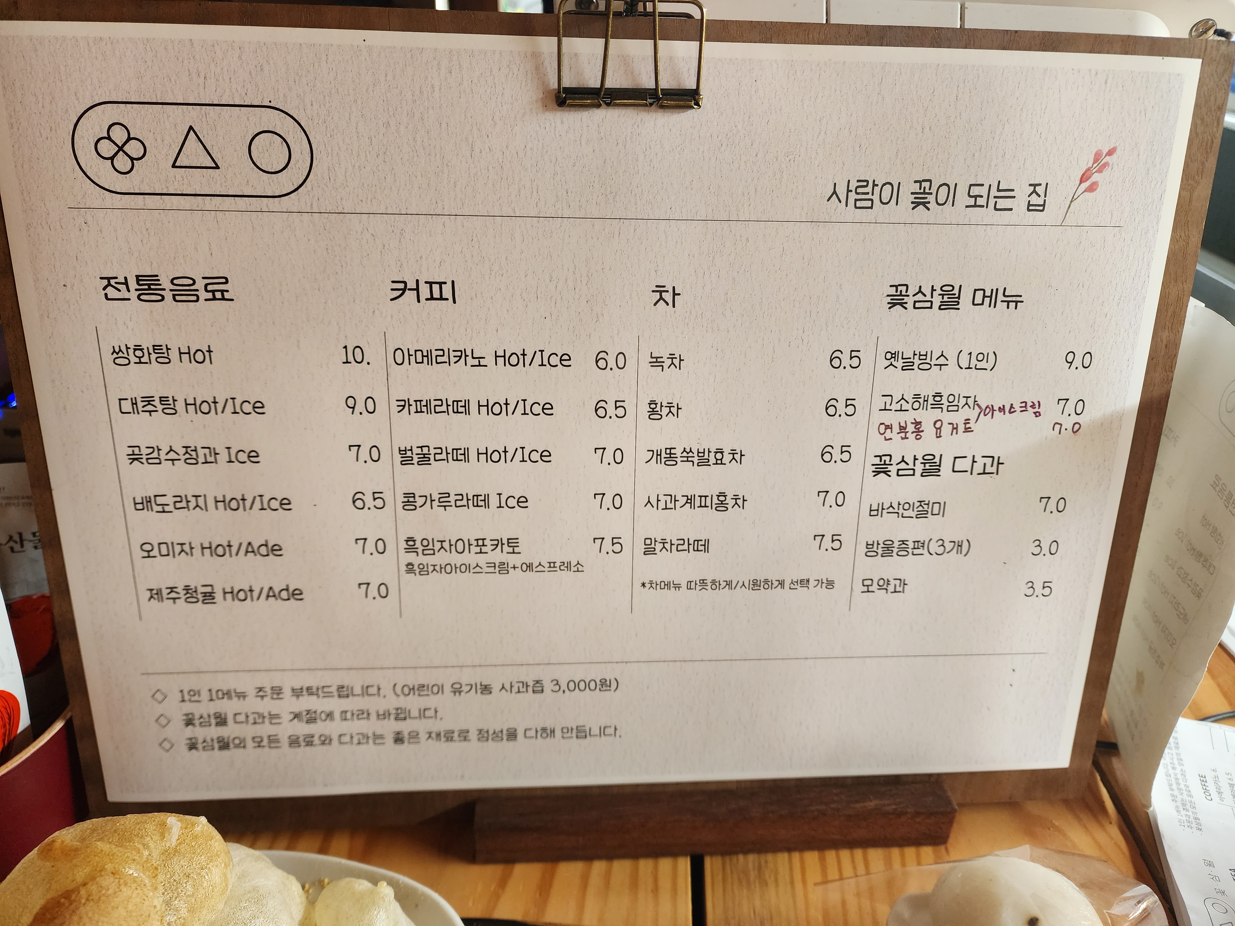 꽃피는 춘삼월 카페 메뉴판