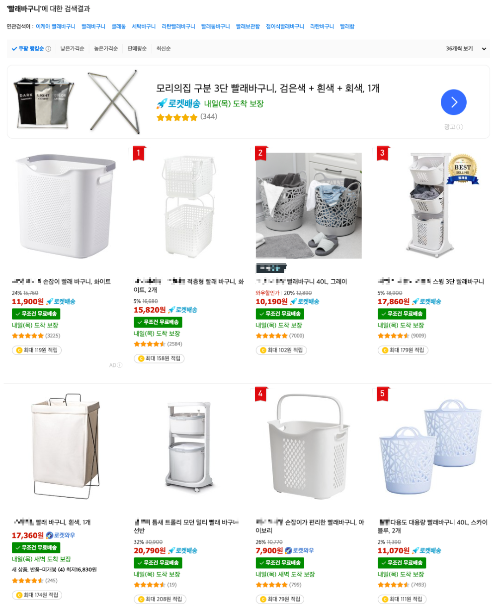 빨래바구니-검색결과-01