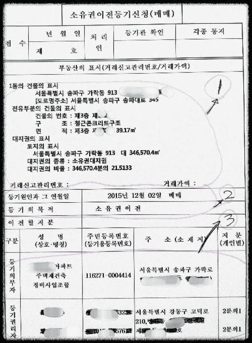 셀프 소유권이전등기신청서-작성방법