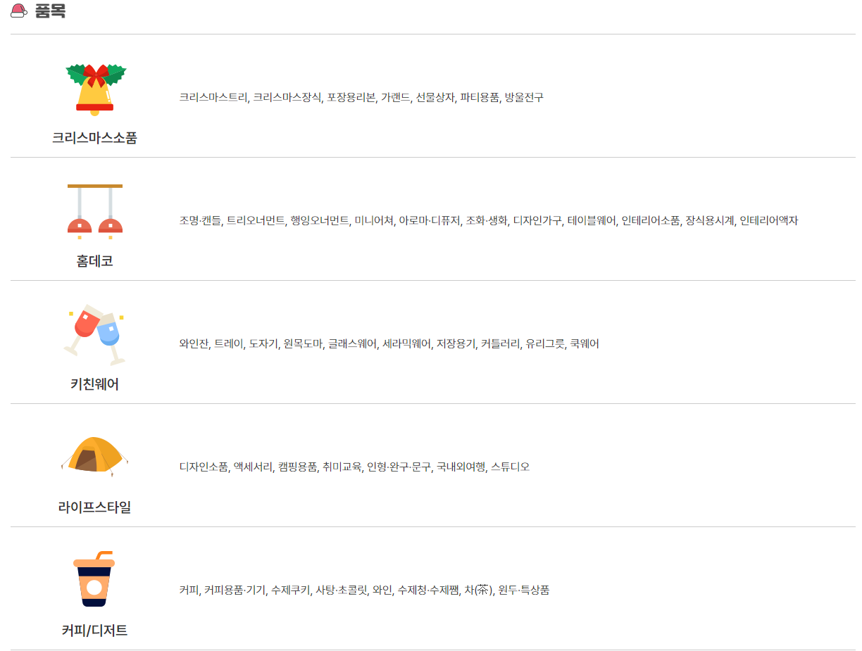 2023 대구 크리스마스 페어 전시 예상 품목1