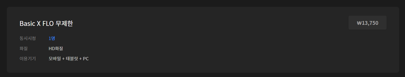 wavve 웨이브 이용권 요금제