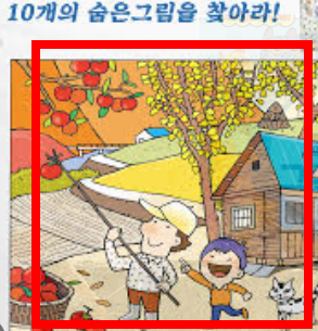 숨은 그림 찾기 게임 사이트