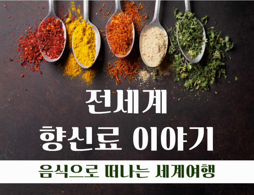 &quot;이란의 사프란 대체 향신료 ‘구르메 사브지’의 정체&quot;
