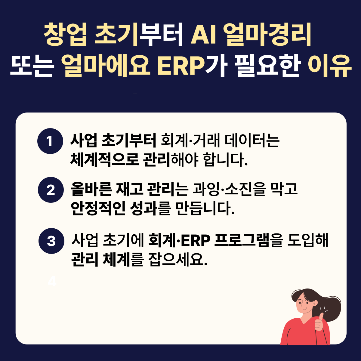 AI 얼마경리 or 얼마에요 ERP 무료 도입 가이드