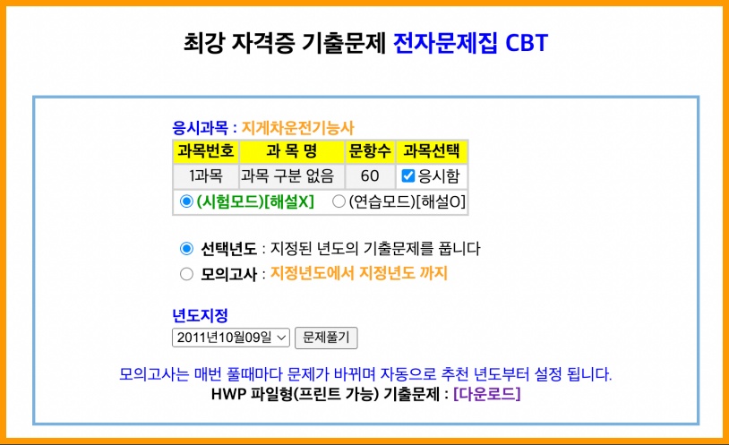 전자문제집 CBT