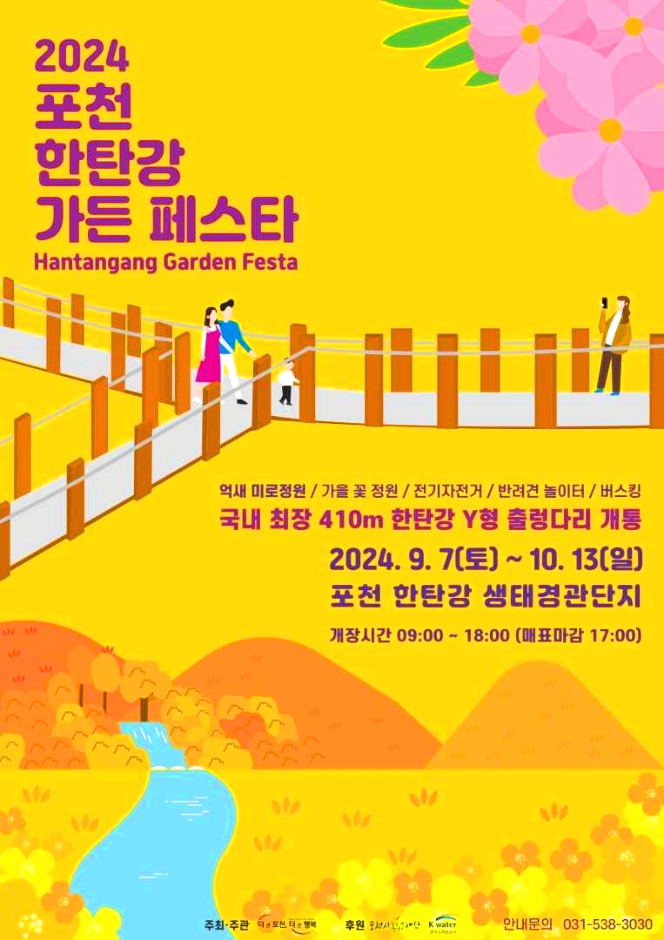 포천한탄강가든페스타