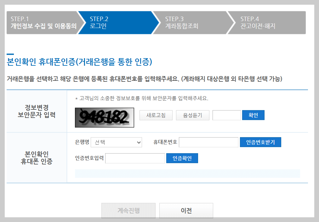 계좌정보통합관리서비스 계좌통합조회