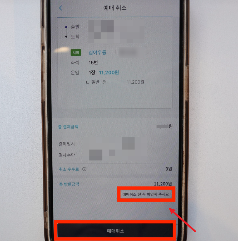 티머니고 환불