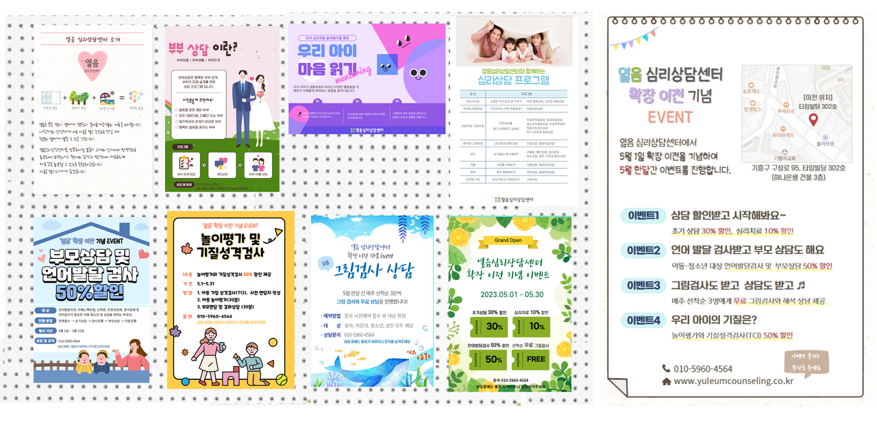 심리상담센터 셀프인테리어 미리캔버스 활용