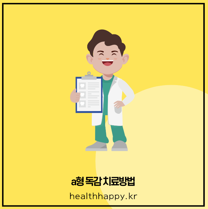 a형 독감 치료방법