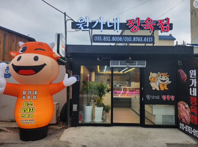 정육점가게 정보