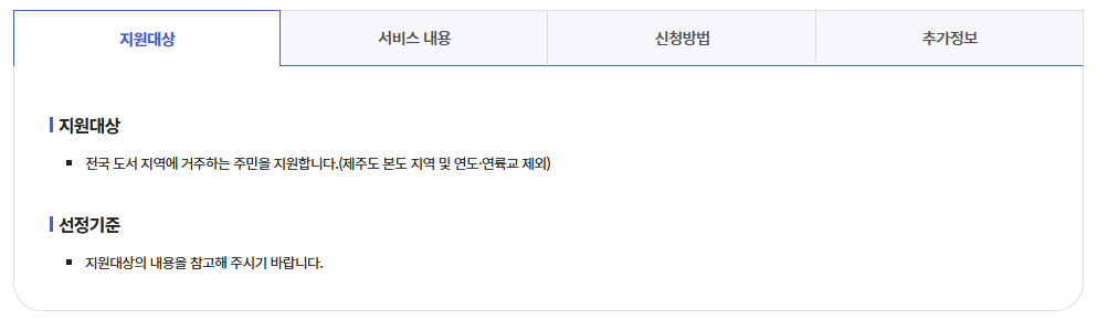 도서민여객선운임지원