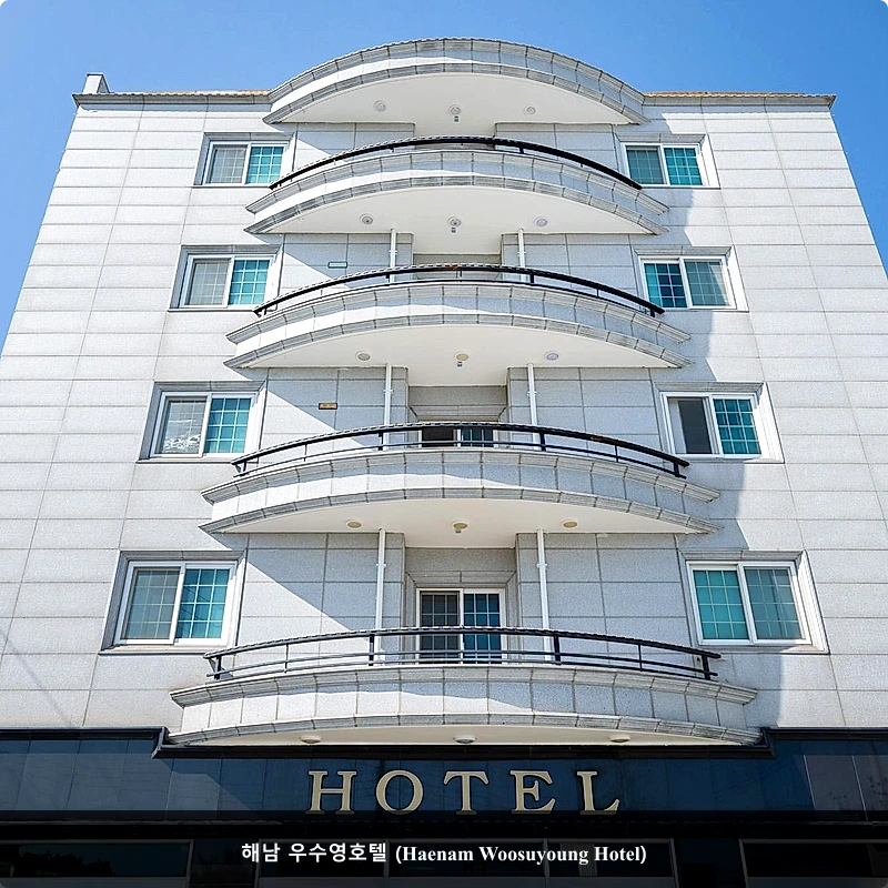 해남 우수영호텔 (Haenam Woosuyoung Hotel)_3