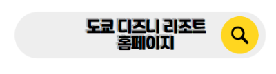 도쿄 신혼여행