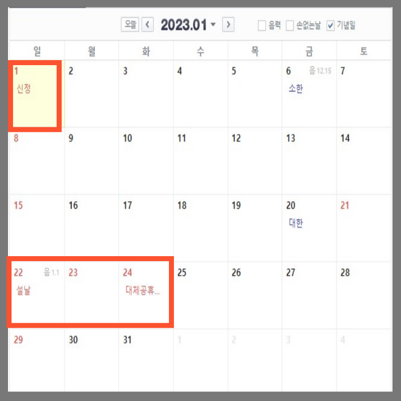 2023년 휴무일 대체공휴일 월별 일정 1월
