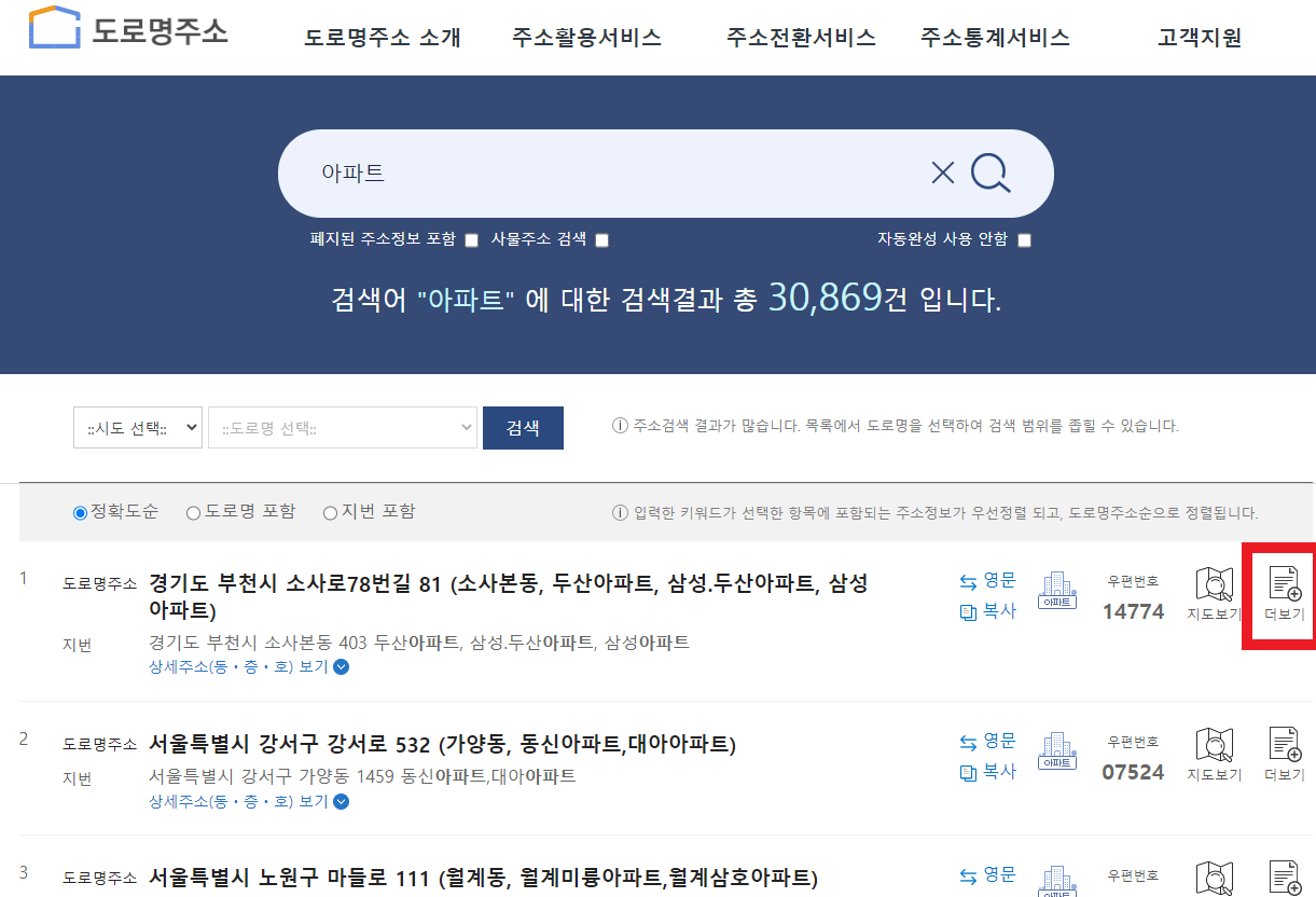 아파트-동호수-영문주소