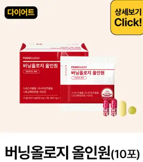 푸드올로지 블랙프라이데이 버닝올로지