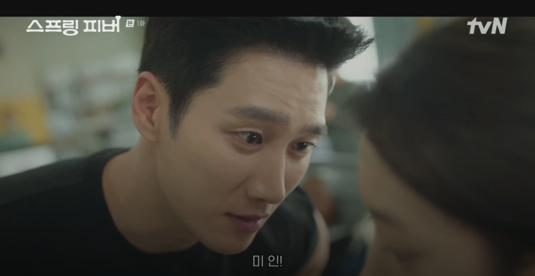 스프링-피버-촬영지-몇부작-인물관계도