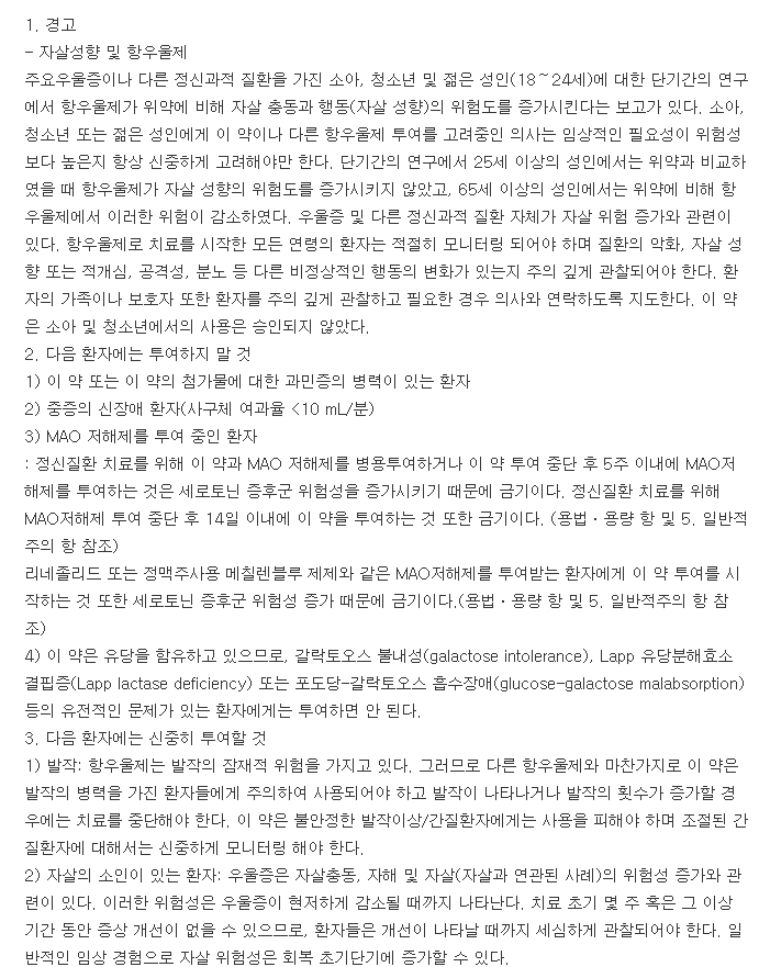 디프렌캡슐-복용-주의사항