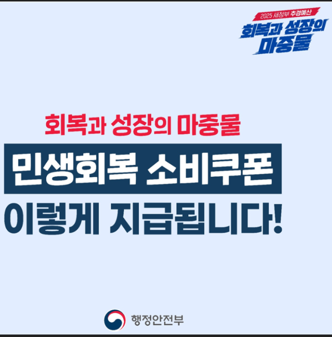 민생회복 지원금 신청 방법