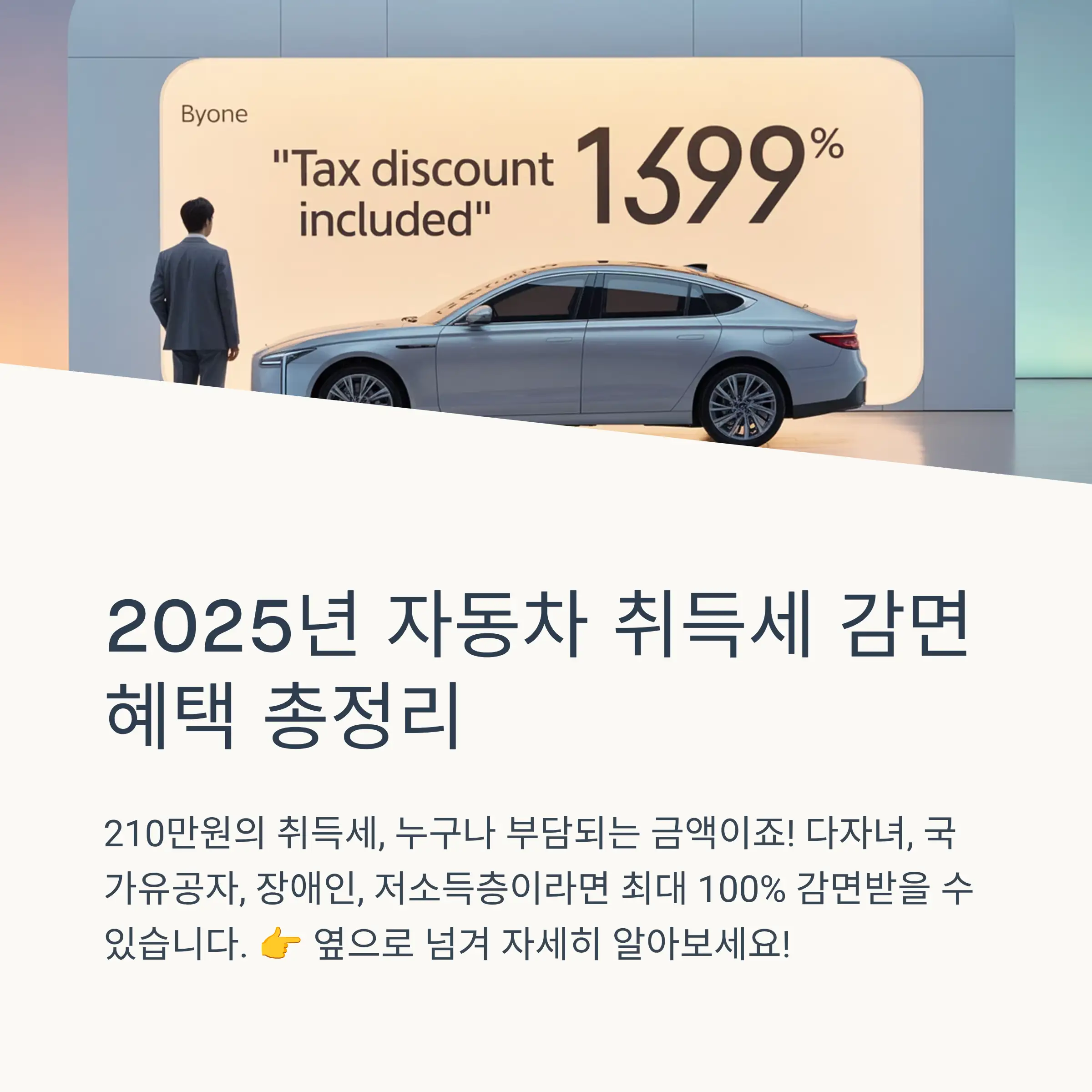 &zwj;&zwj;&zwj; 다자녀 가구 자동차 취득세 감면 혜택