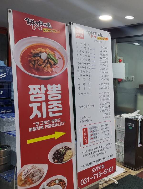 짬뽕지존-메뉴-가격