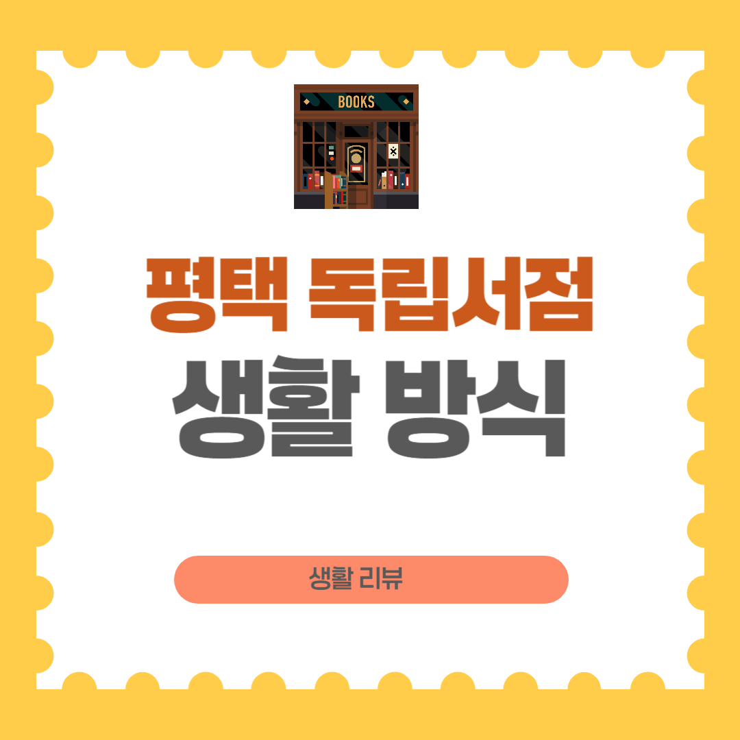 생활 방식