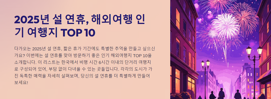 2025년 설 연휴