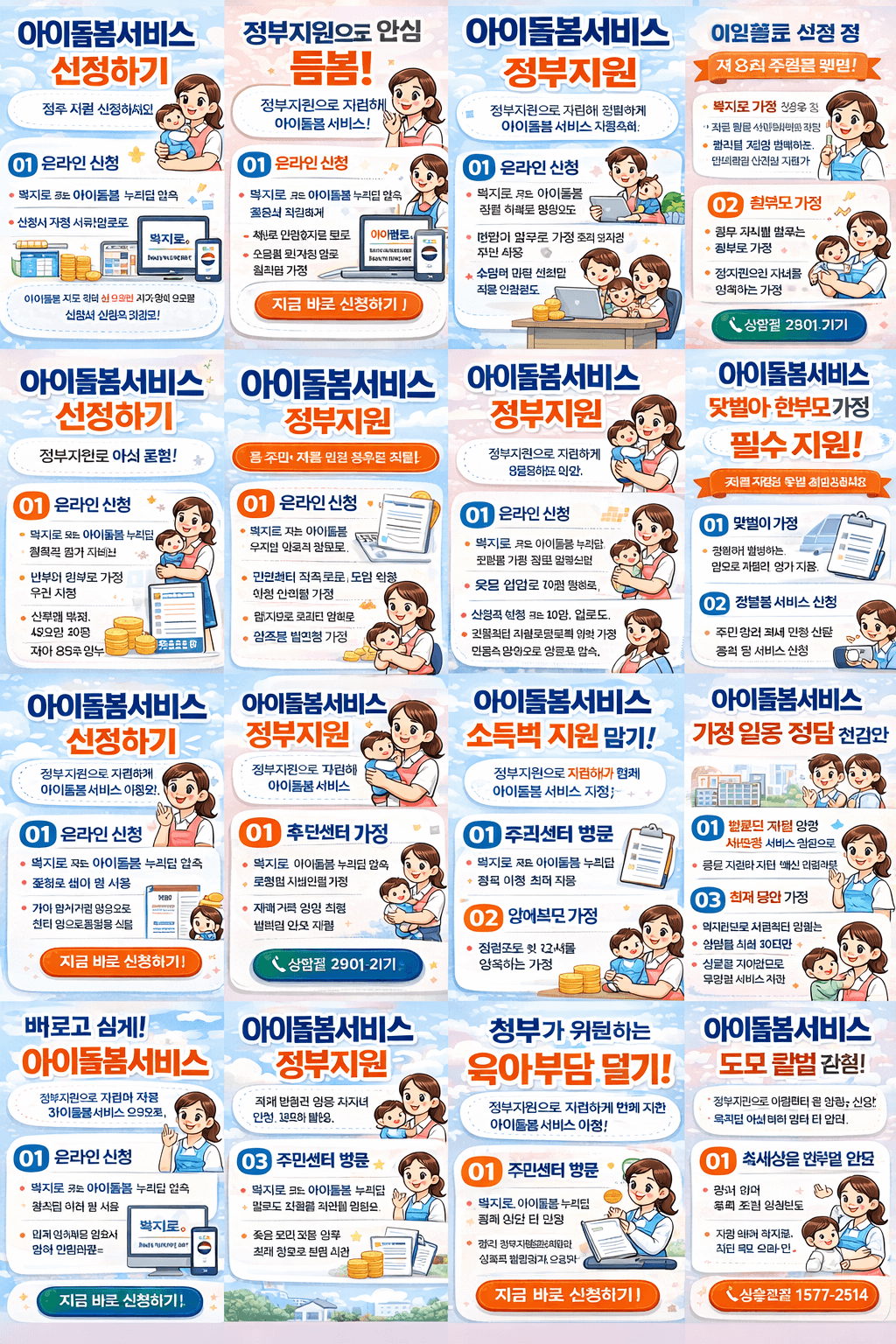 2026 아이돌봄서비스 신청대상