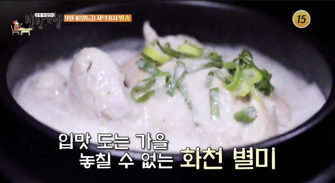 식객허영만의백반기행화천깨삼계탕사진