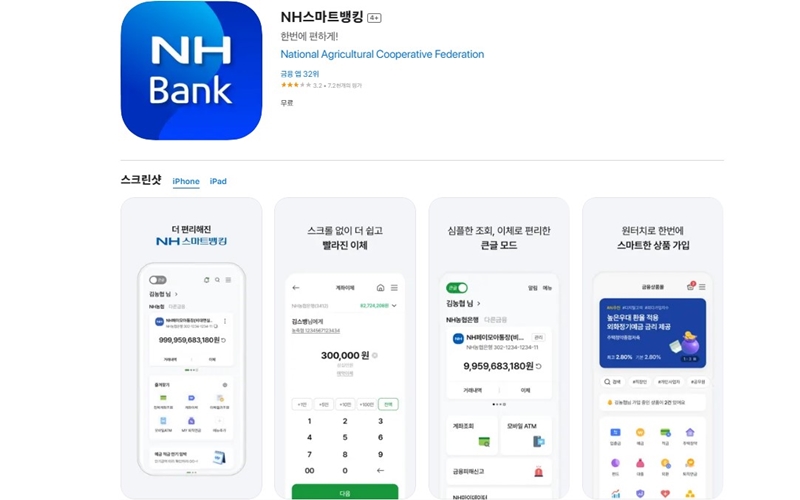 농협스마트뱅킹_앱_소개_ios