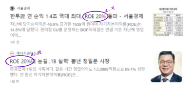 ROE 뉴스기사