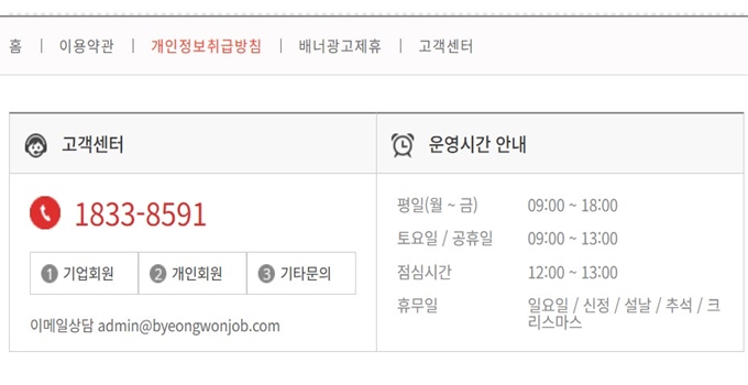 병원잡 웹사이트 문의