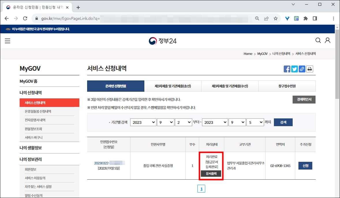 서비스 신청내역