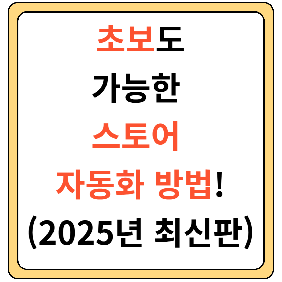 자동화 방법