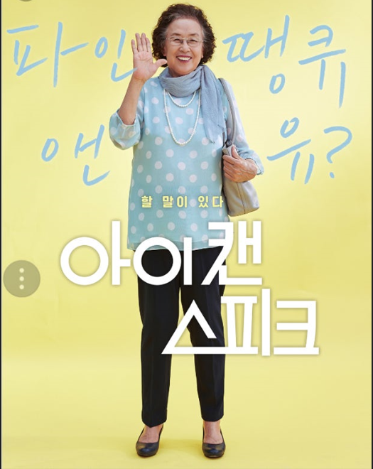 아이캔스피크