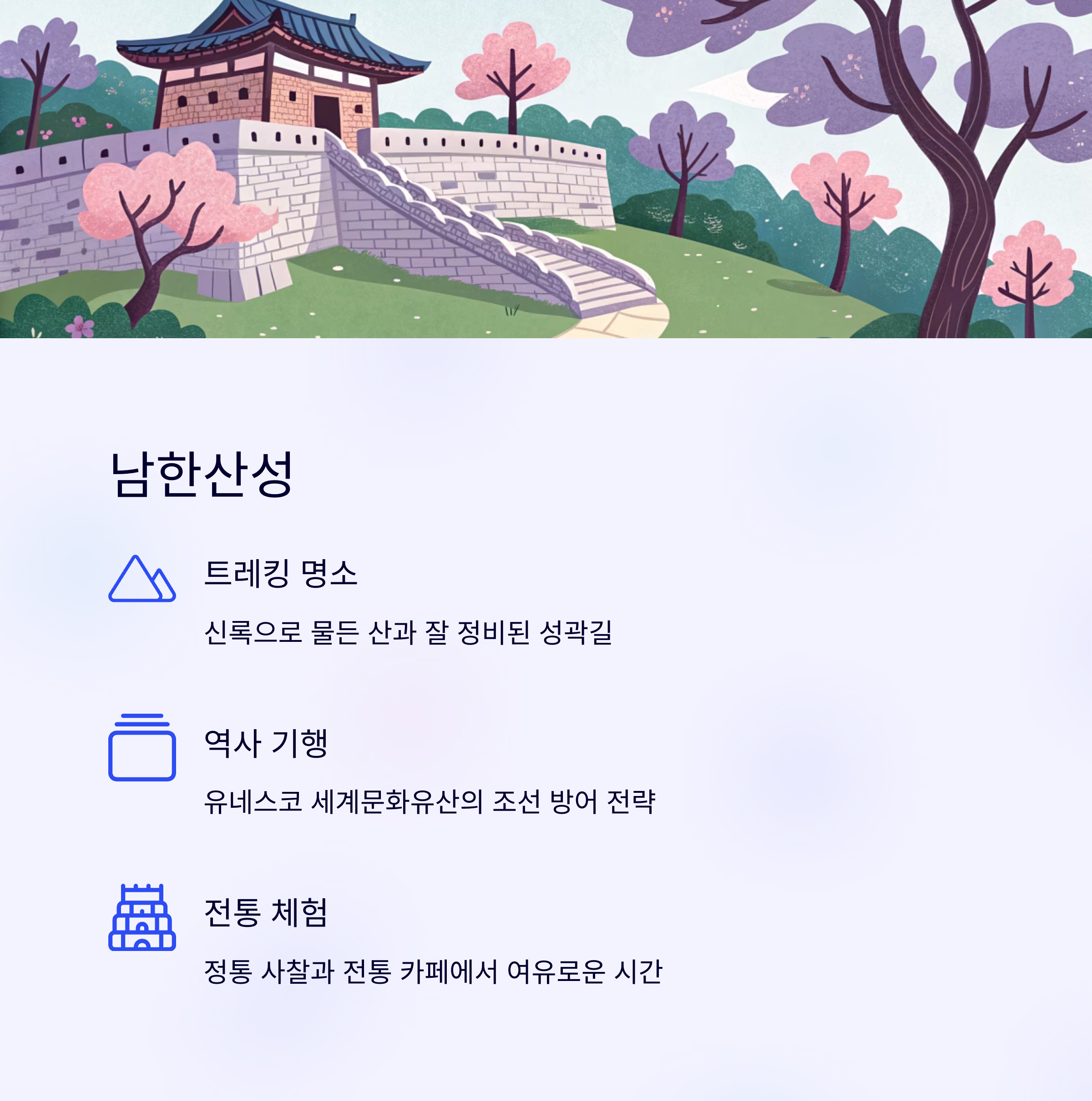 남한산성