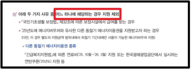 에너지바우처 신청조건,신청방법,사용방법 3분확인