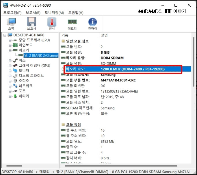 메모리 속도가 바로 램(RAM) 클럭