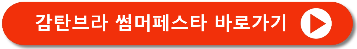 감탄브라