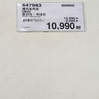 코스트코(COSTCO) 할인정보, 광명, 12월 둘째주