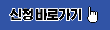 국민취업지원제도 신청바로가기