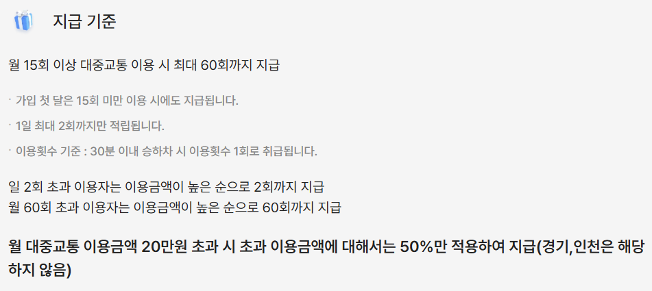 K패스 교통카드 환급방법