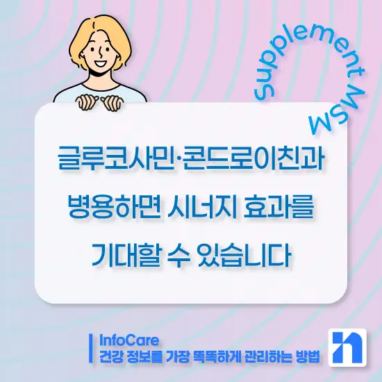 식이유황 MSM의 효능&amp;#44; 복용법과 주의사항