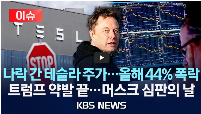 프럼프 효과 테슬라