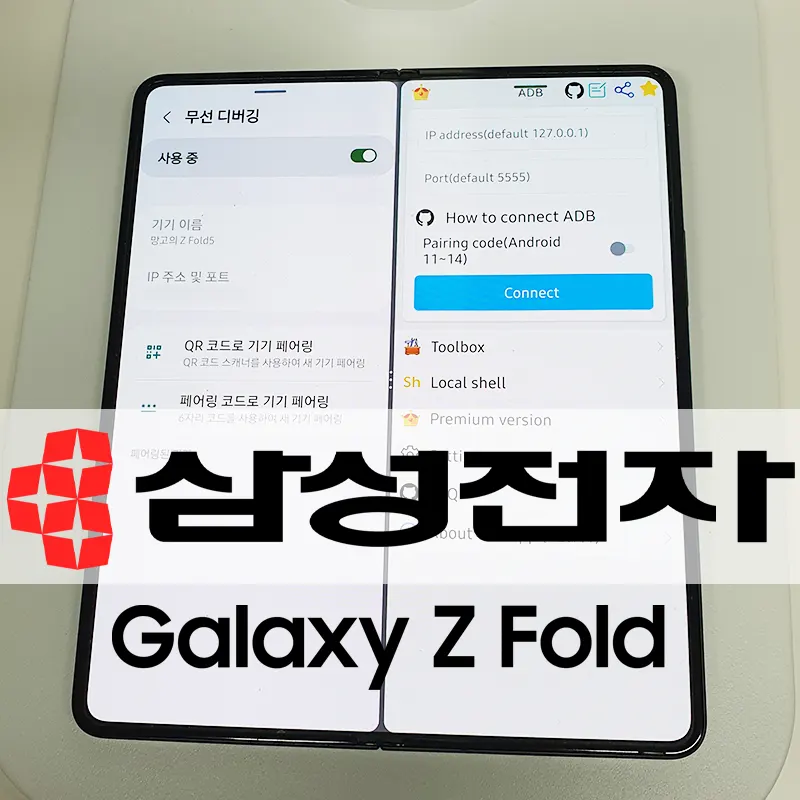폴드5-ADB-카메라-소리-끄기