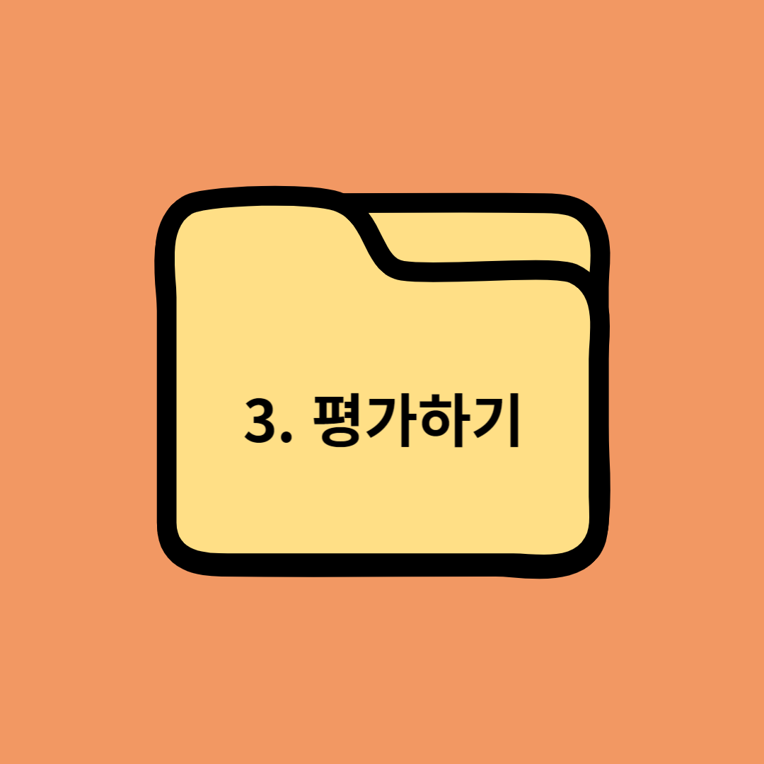 고등학교 정보교과서 3. 문제 해결과 프로그래밍 평가하기 풀이 + 해설 - 씨마스