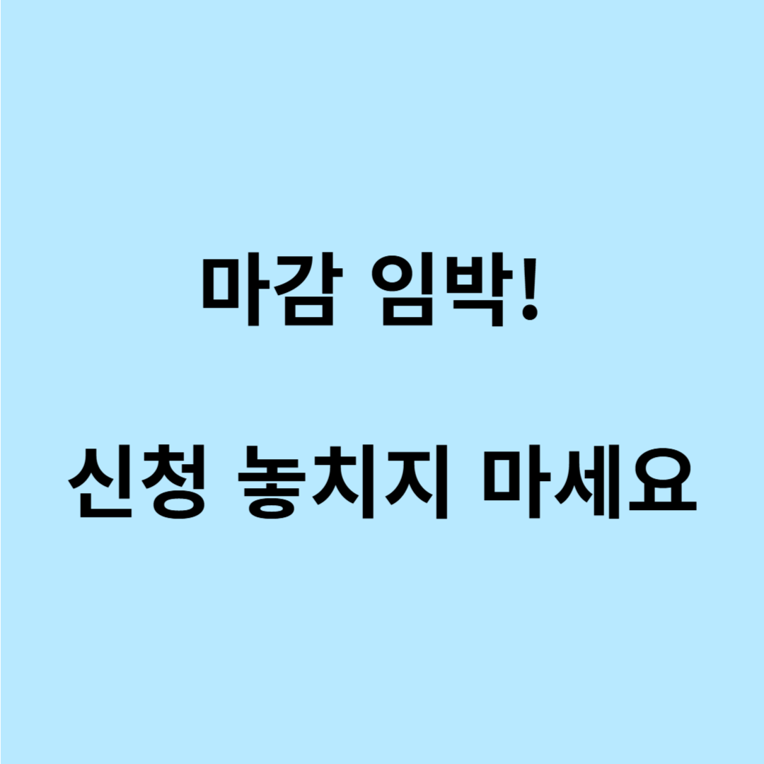희망저축계좌2 신청 기간