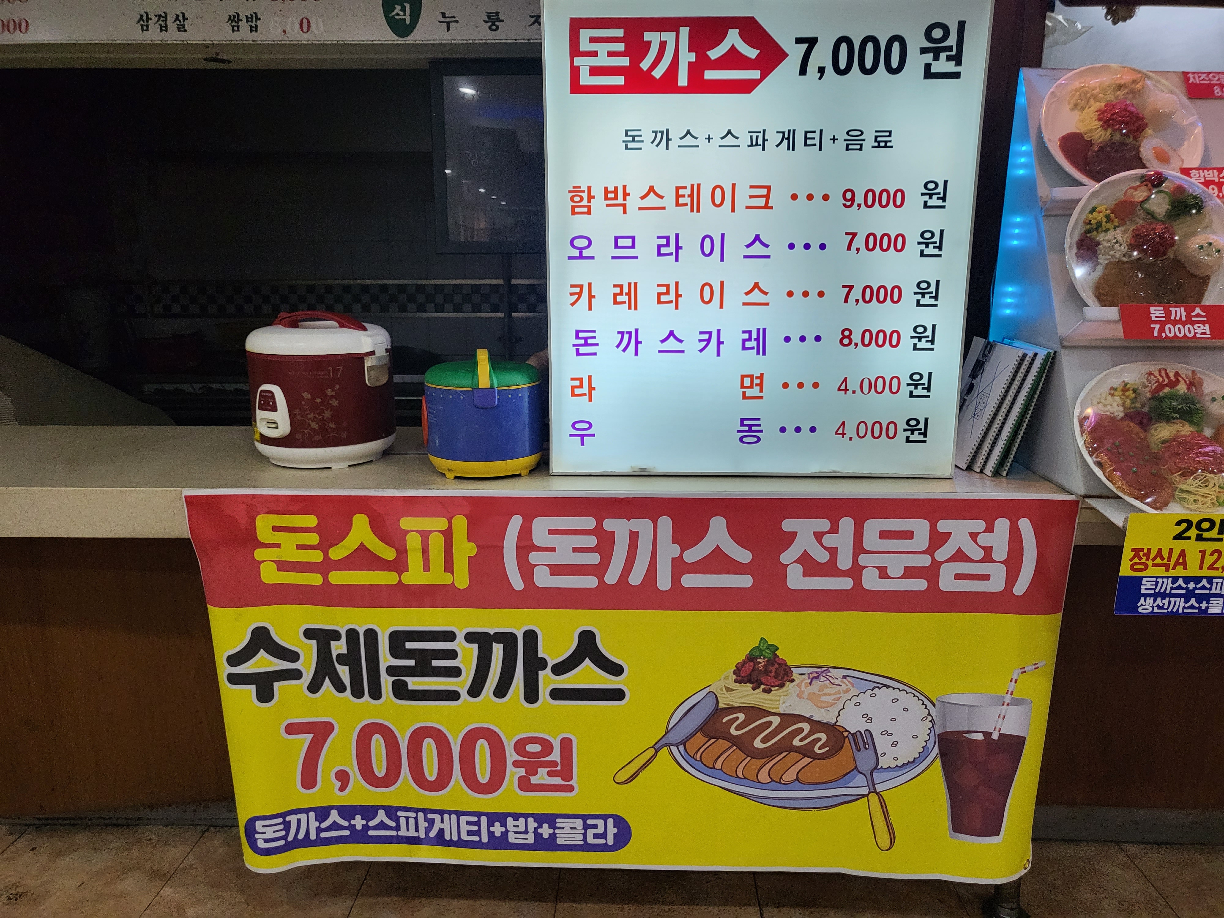 돈스파 - 가격표