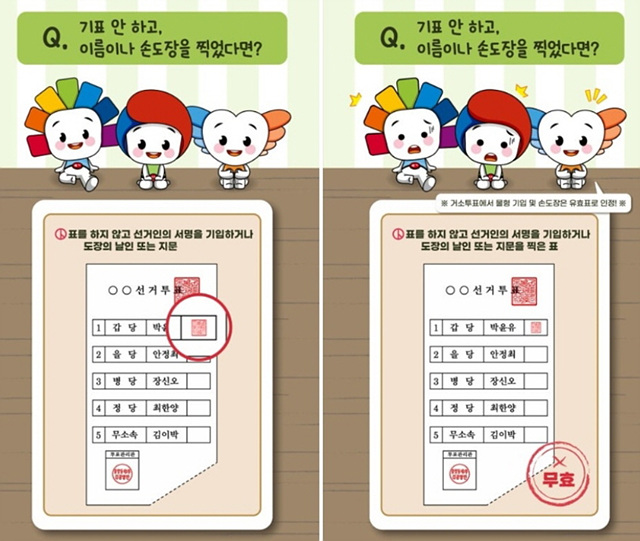 2025 대선 유효표·무효표 기준